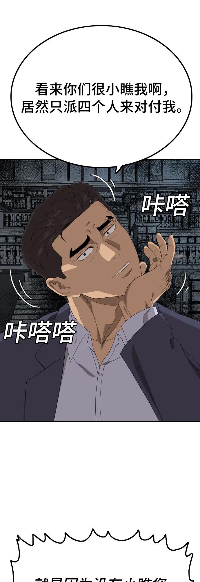 《我是坏小子》第251话 第26页