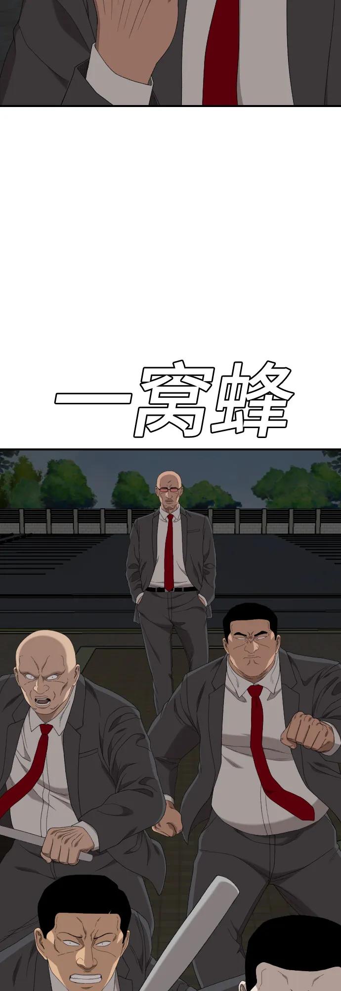 《我是坏小子》第251话 第23页