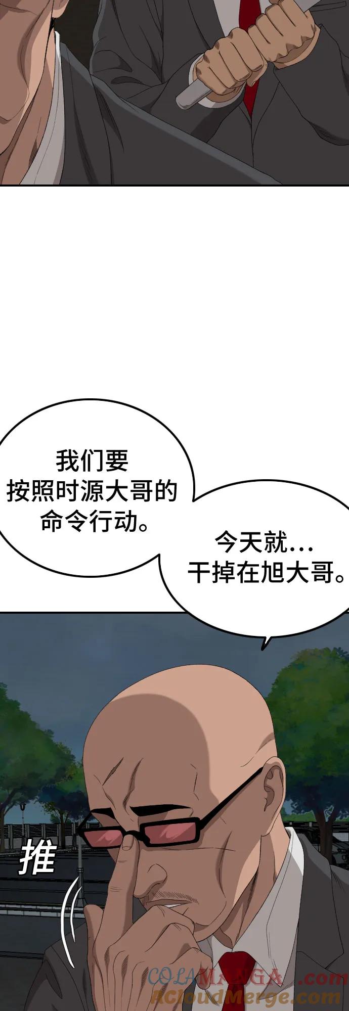 《我是坏小子》第251话 第22页
