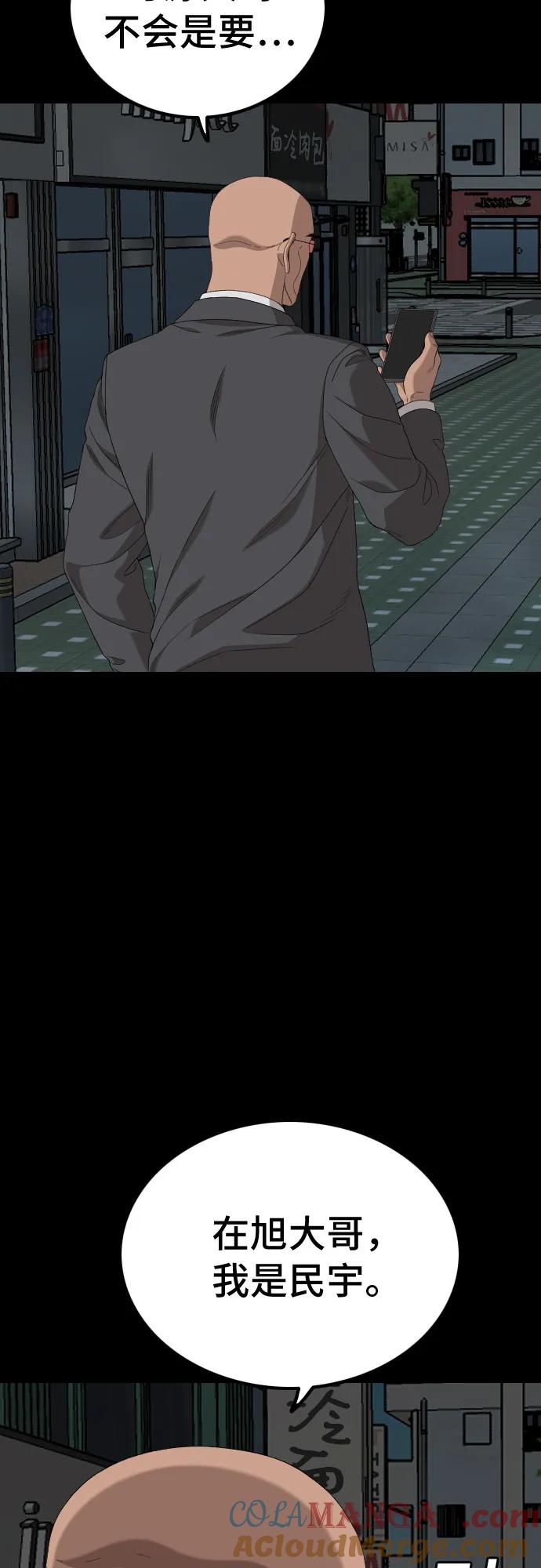 《我是坏小子》第251话 第19页