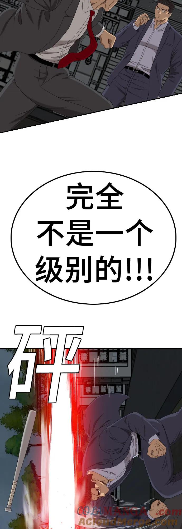 《我是坏小子》第251话 第37页