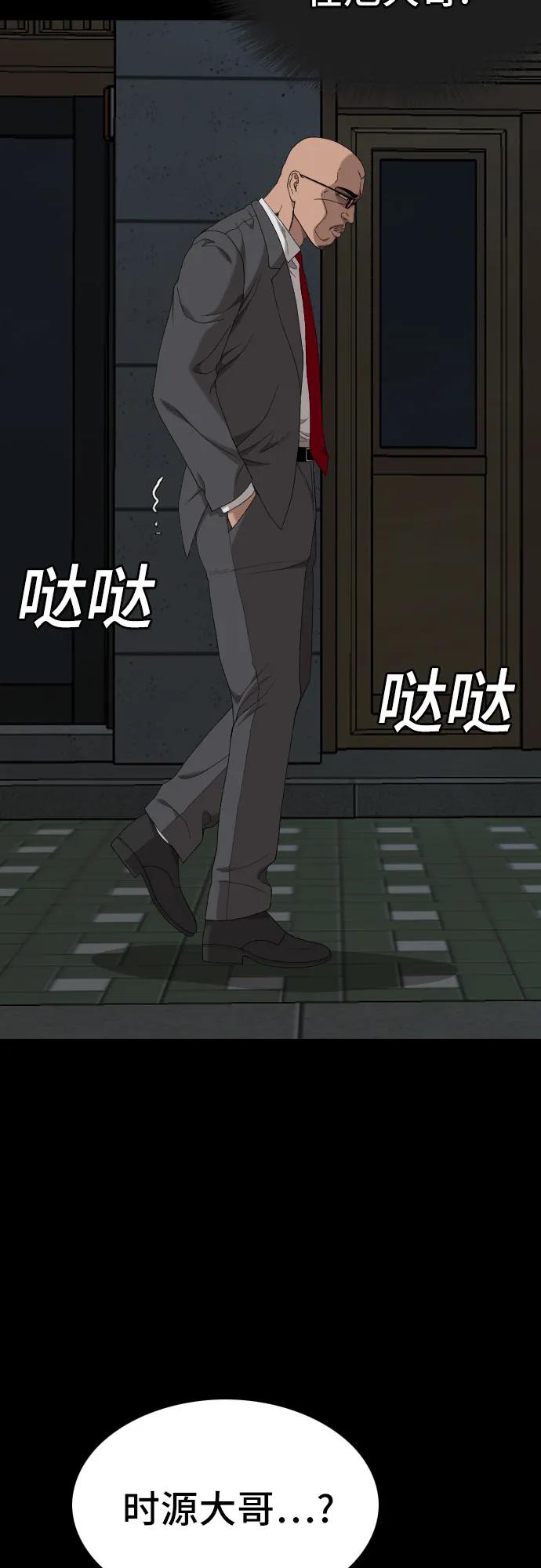 《我是坏小子》第251话 第14页