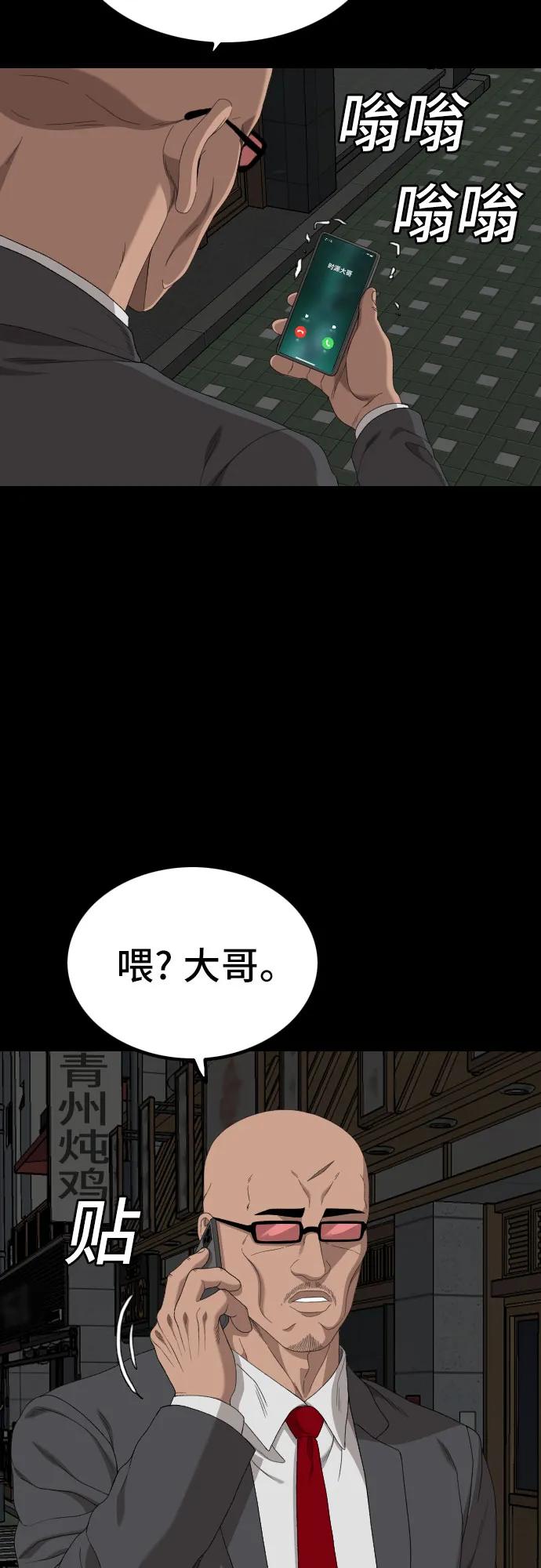 《我是坏小子》第251话 第15页