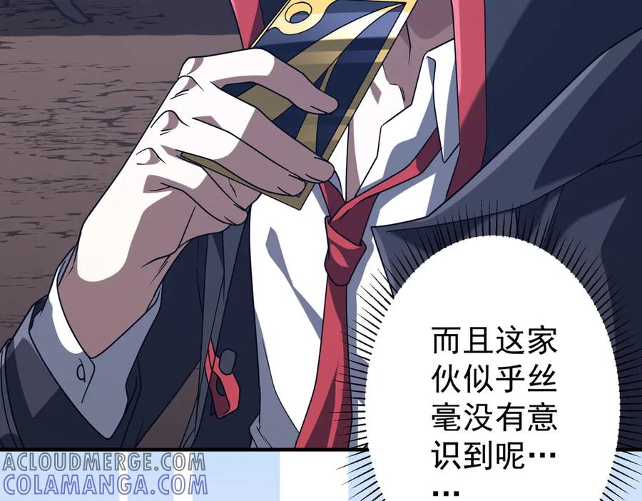 《全球惊悚：开局万亿冥币》第250话 雷霆手段！ 第89页