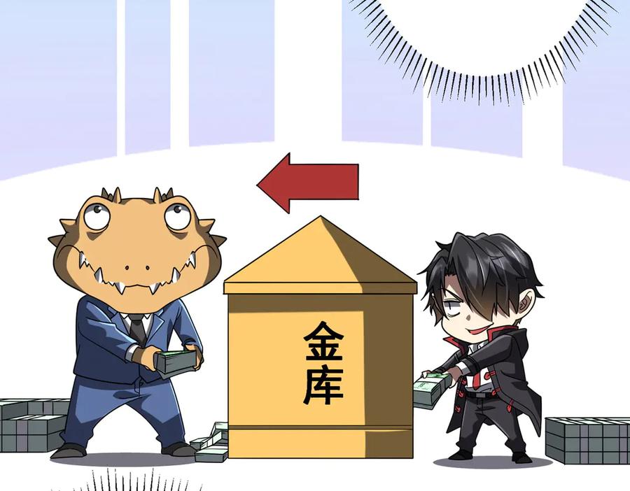 《全球惊悚：开局万亿冥币》第250话 雷霆手段！ 第90页