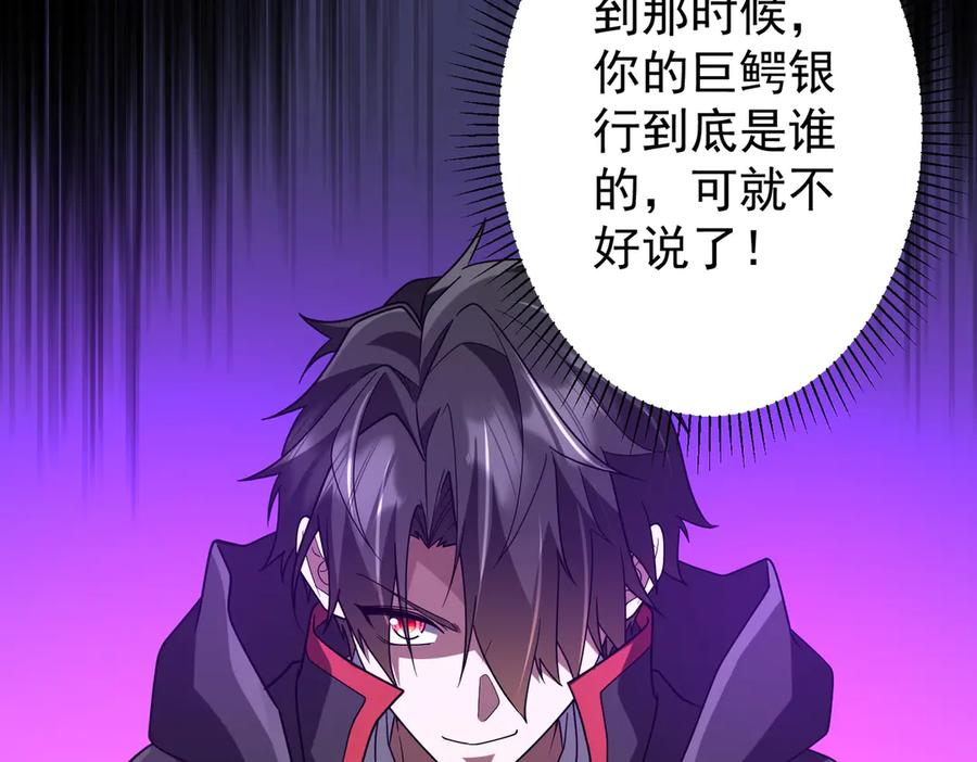 《全球惊悚：开局万亿冥币》第250话 雷霆手段！ 第92页