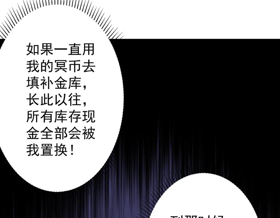 《全球惊悚：开局万亿冥币》第250话 雷霆手段！ 第91页