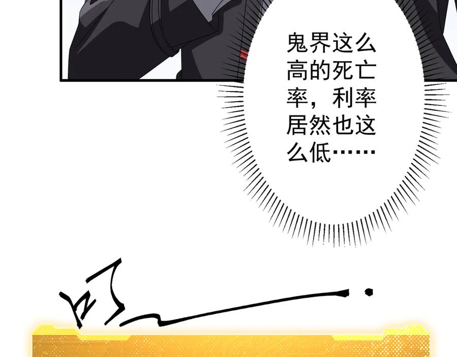 《全球惊悚：开局万亿冥币》第250话 雷霆手段！ 第86页
