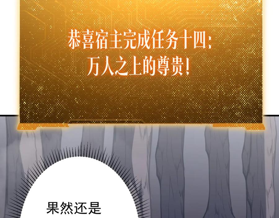 《全球惊悚：开局万亿冥币》第250话 雷霆手段！ 第87页