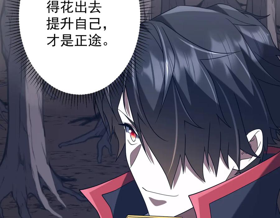《全球惊悚：开局万亿冥币》第250话 雷霆手段！ 第88页
