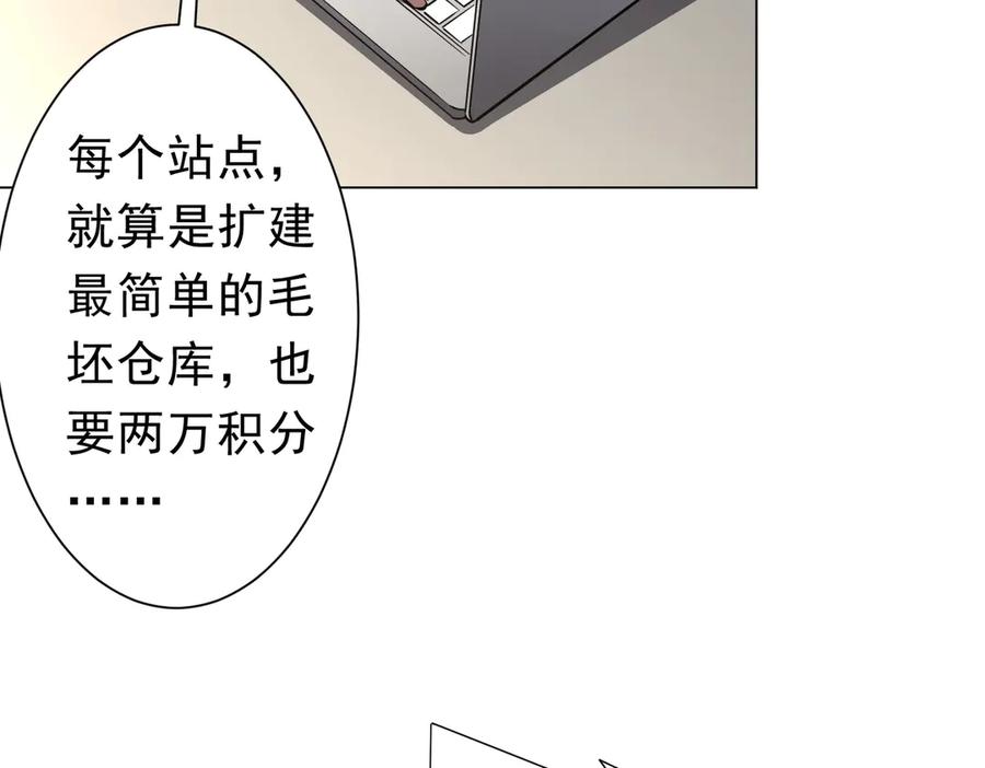 《全球惊悚：开局万亿冥币》第268话 钱财乃身外之物！ 第64页