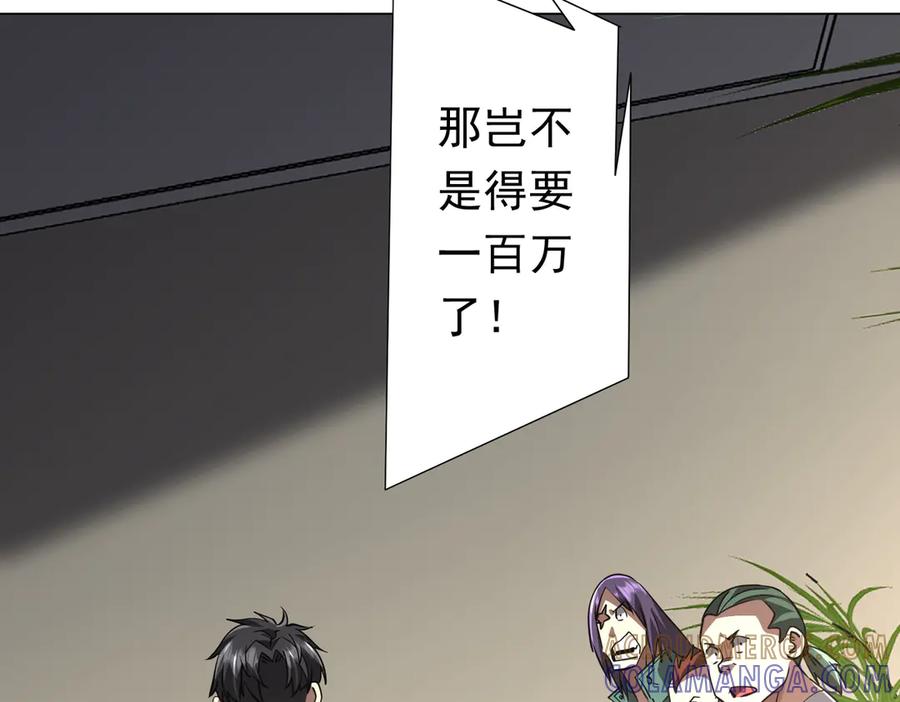 《全球惊悚：开局万亿冥币》第268话 钱财乃身外之物！ 第65页