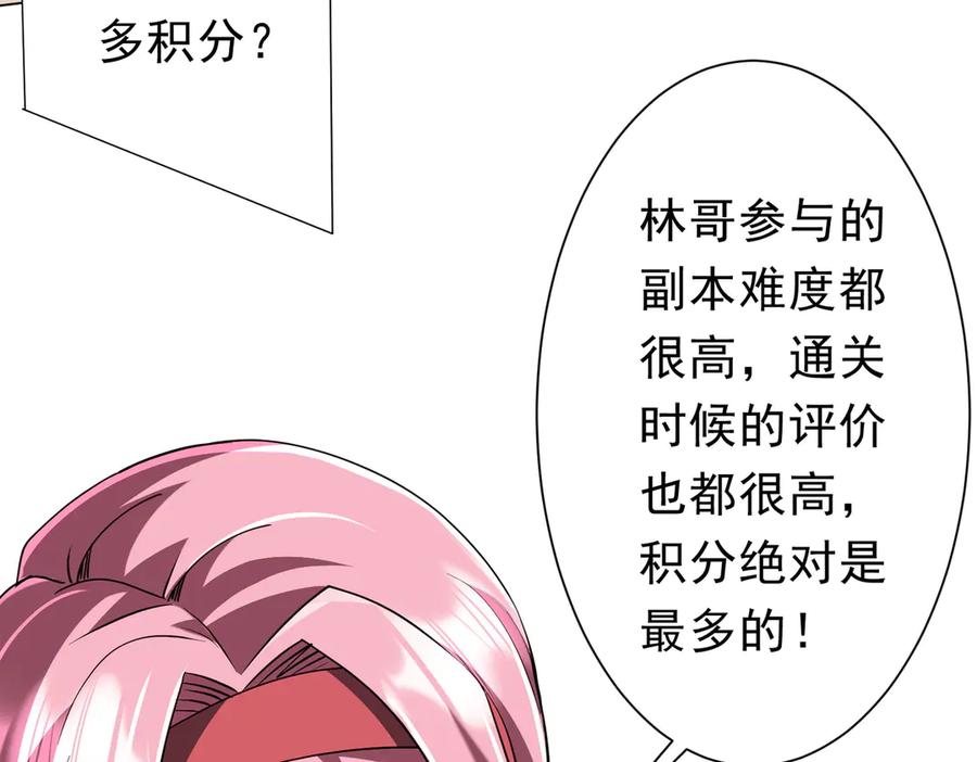 《全球惊悚：开局万亿冥币》第268话 钱财乃身外之物！ 第67页