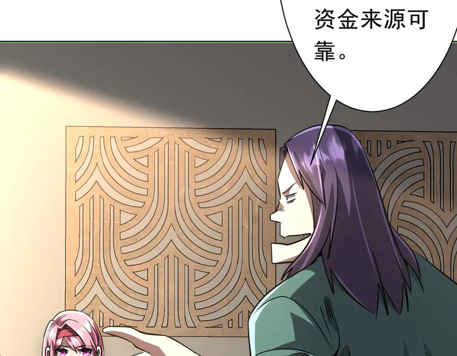 《全球惊悚：开局万亿冥币》第268话 钱财乃身外之物！ 第70页