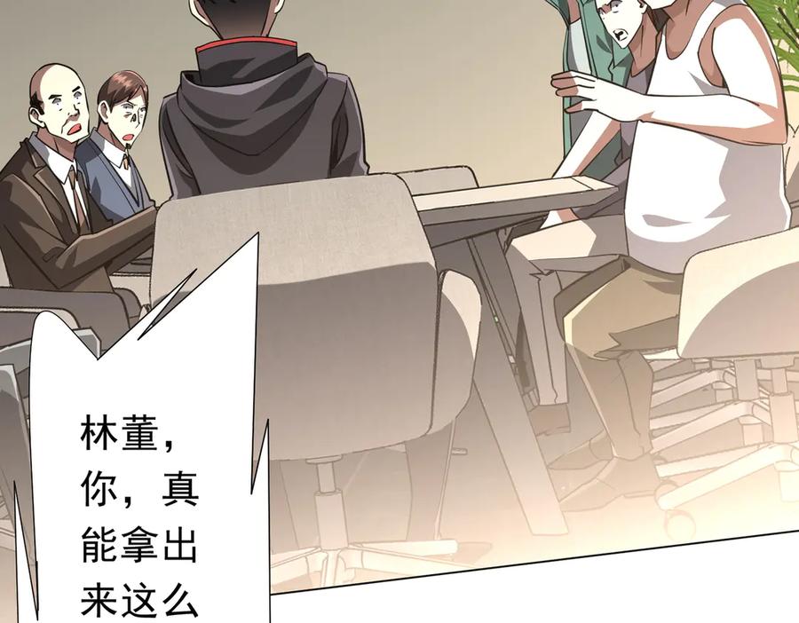 《全球惊悚：开局万亿冥币》第268话 钱财乃身外之物！ 第66页