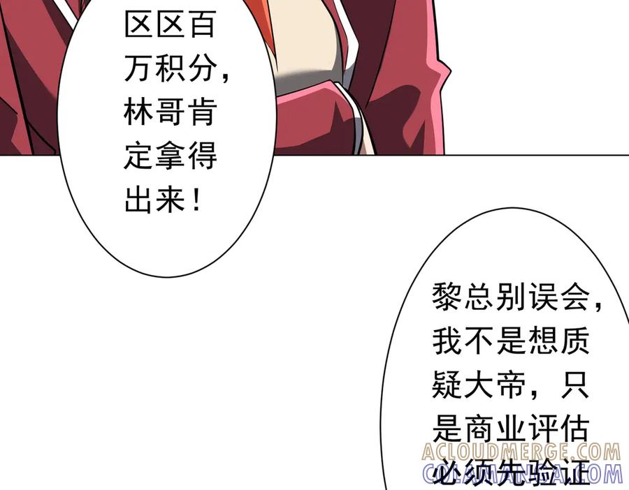 《全球惊悚：开局万亿冥币》第268话 钱财乃身外之物！ 第69页