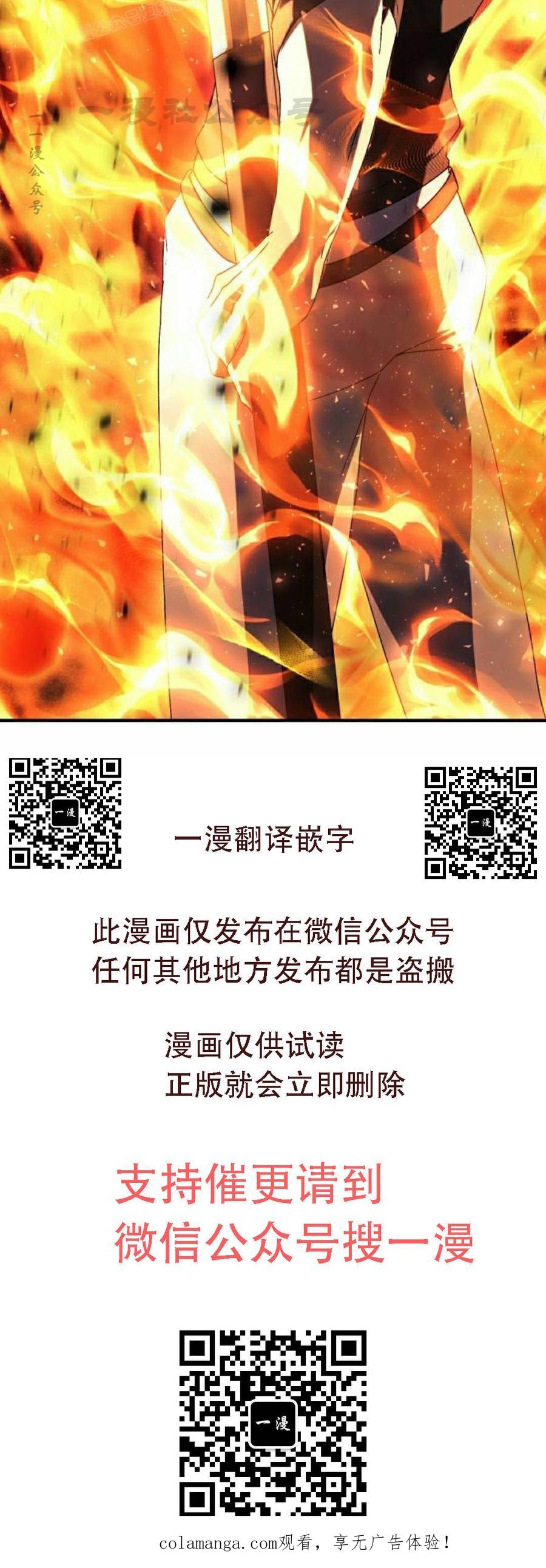 《扮演完美的反派角色》第28集 第90页