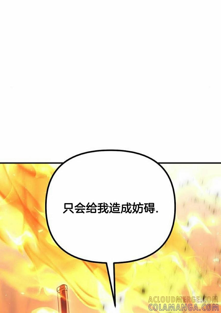 《扮演完美的反派角色》第28集 第88页
