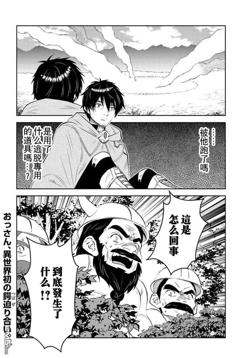 《中年贤者的异世界生活日记》第28话 第22页