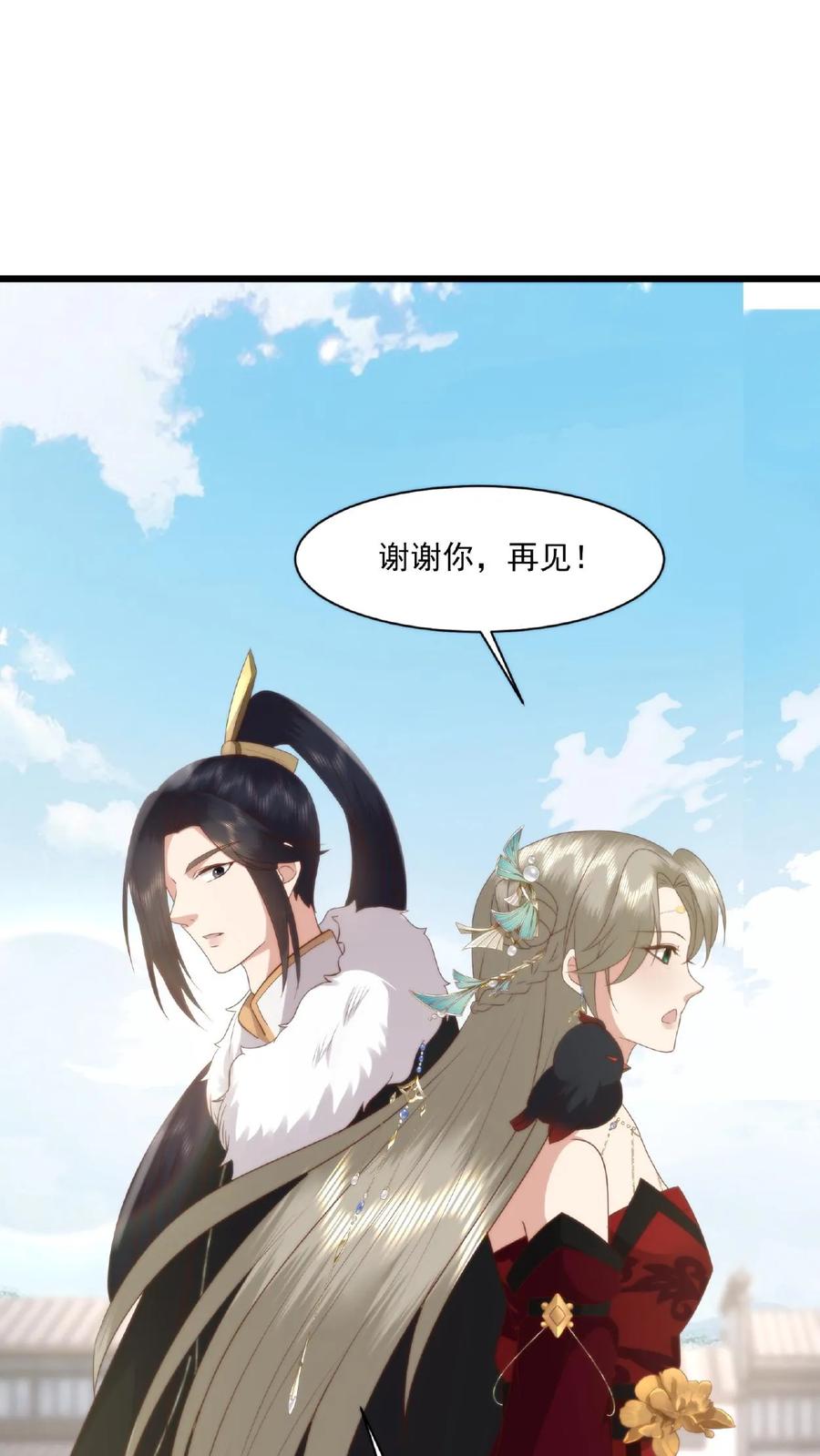 祖宗嫁到：病娇魔帝滚下榻 - 第29话 目中无人 - 第26张图