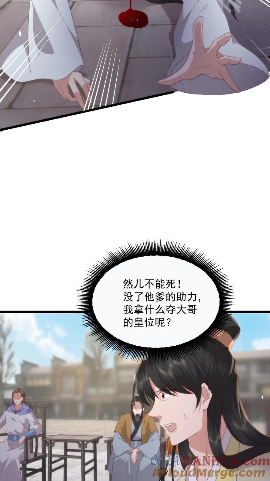 祖宗嫁到：病娇魔帝滚下榻 - 第29话 目中无人 - 第3张图