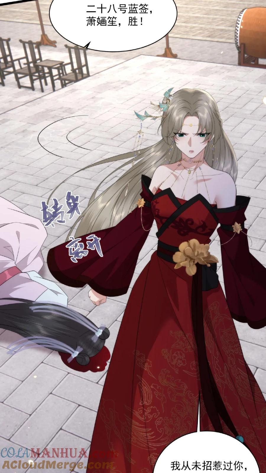 祖宗嫁到：病娇魔帝滚下榻 - 第29话 目中无人 - 第11张图