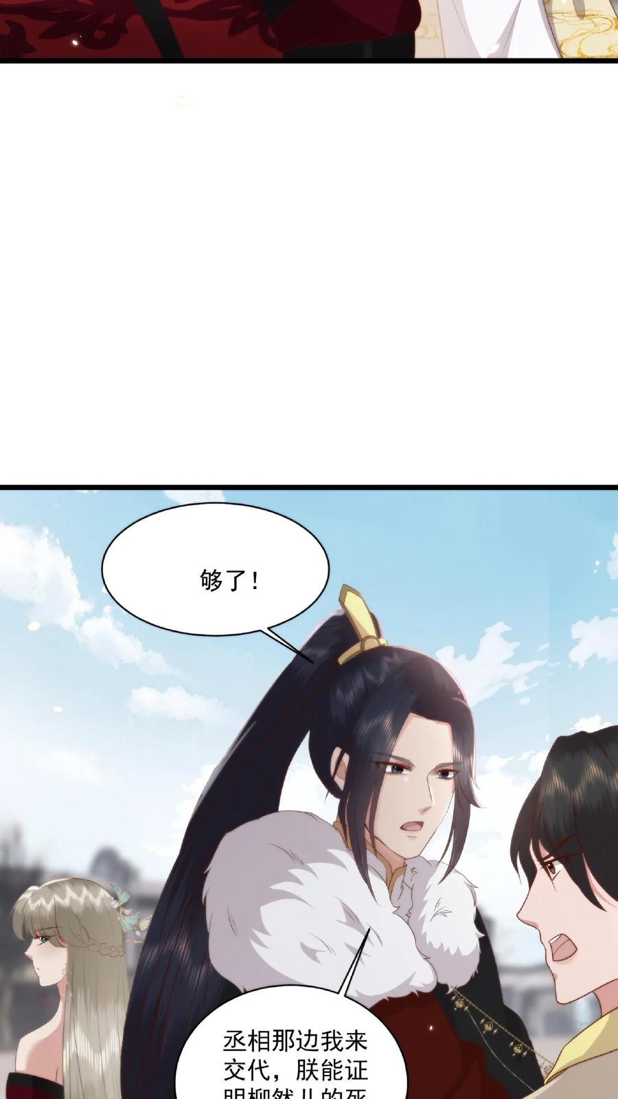 祖宗嫁到：病娇魔帝滚下榻 - 第29话 目中无人 - 第20张图