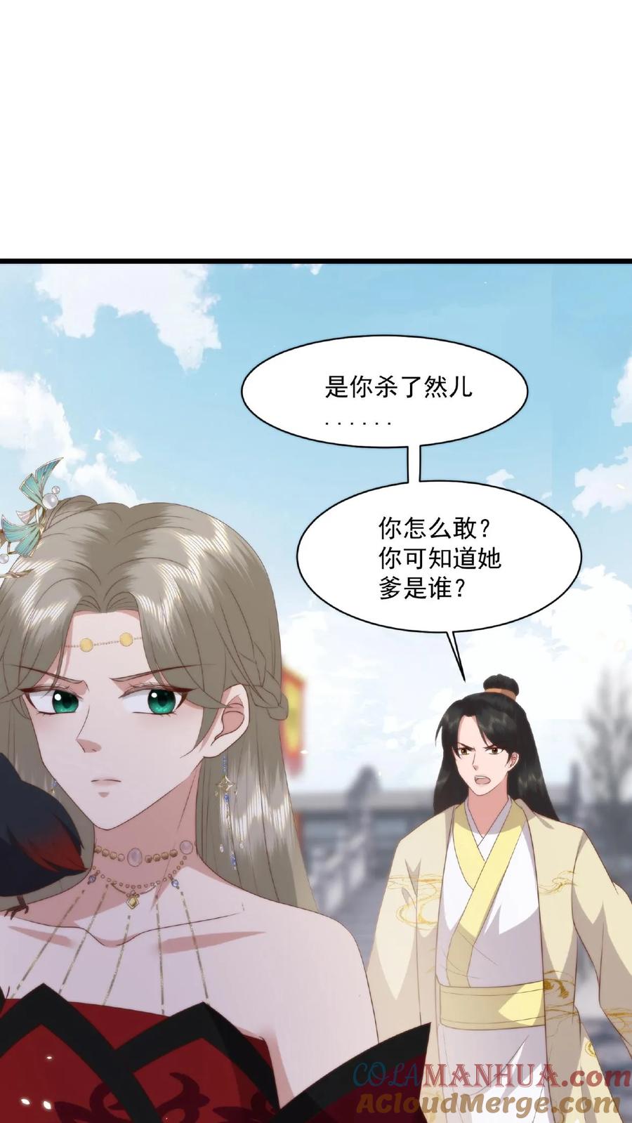 祖宗嫁到：病娇魔帝滚下榻 - 第29话 目中无人 - 第19张图