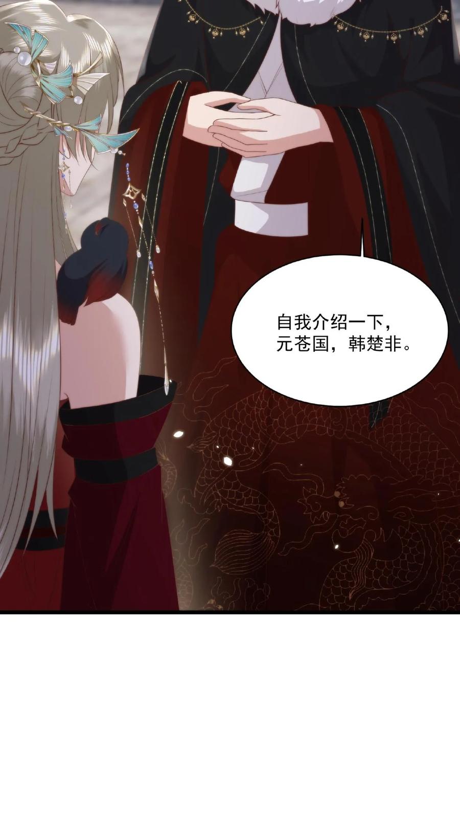 祖宗嫁到：病娇魔帝滚下榻 - 第29话 目中无人 - 第22张图