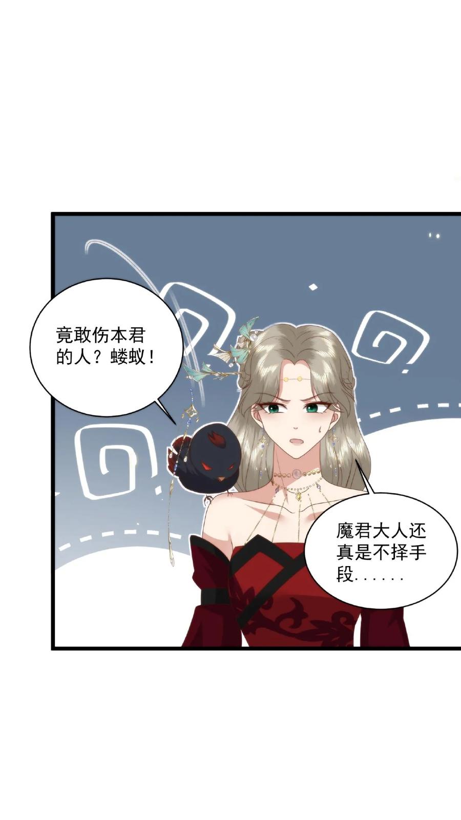 祖宗嫁到：病娇魔帝滚下榻 - 第29话 目中无人 - 第18张图