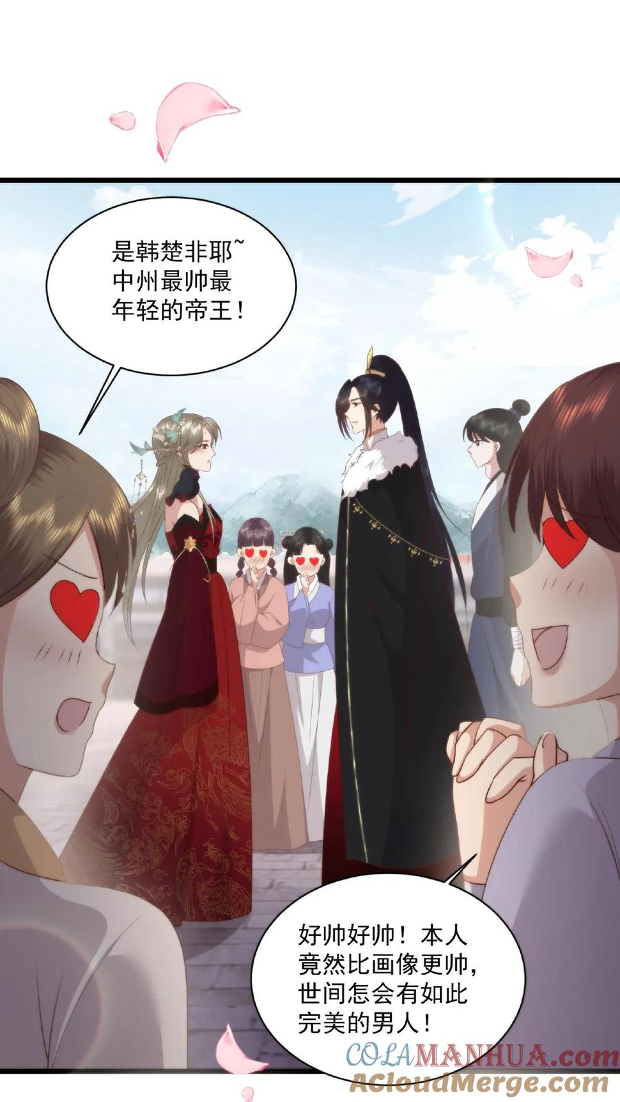 祖宗嫁到：病娇魔帝滚下榻 - 第29话 目中无人 - 第23张图