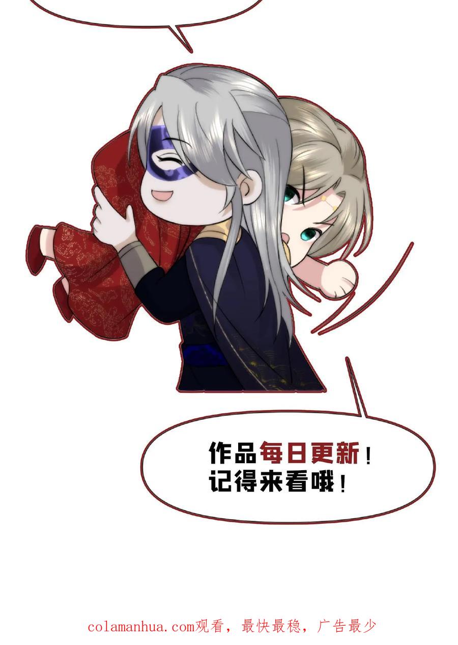 祖宗嫁到：病娇魔帝滚下榻 - 第29话 目中无人 - 第28张图