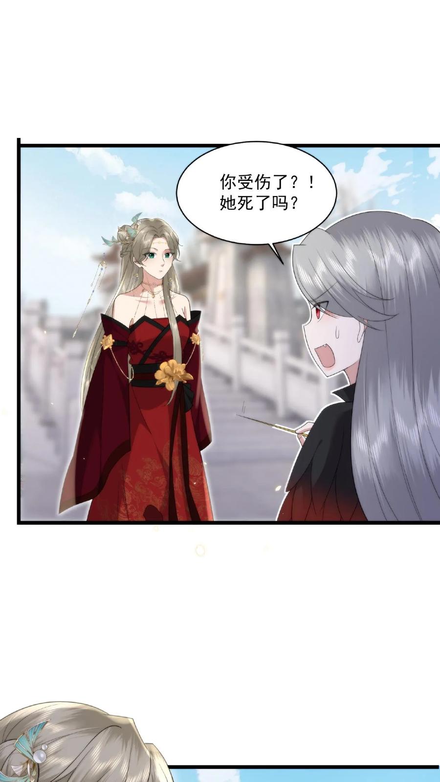 祖宗嫁到：病娇魔帝滚下榻 - 第29话 目中无人 - 第14张图