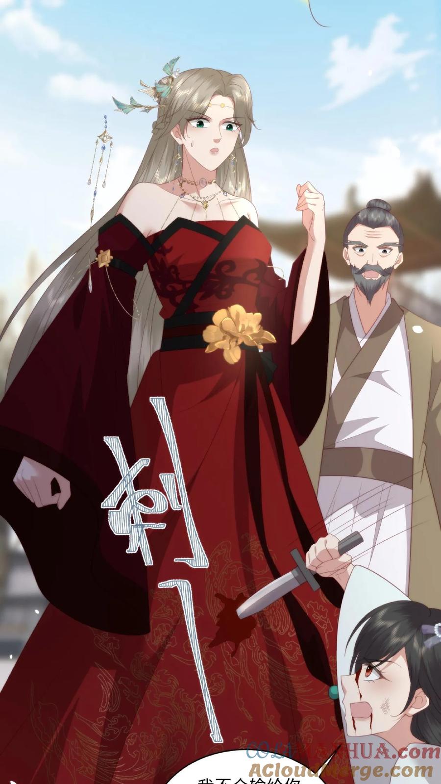 祖宗嫁到：病娇魔帝滚下榻 - 第29话 目中无人 - 第7张图