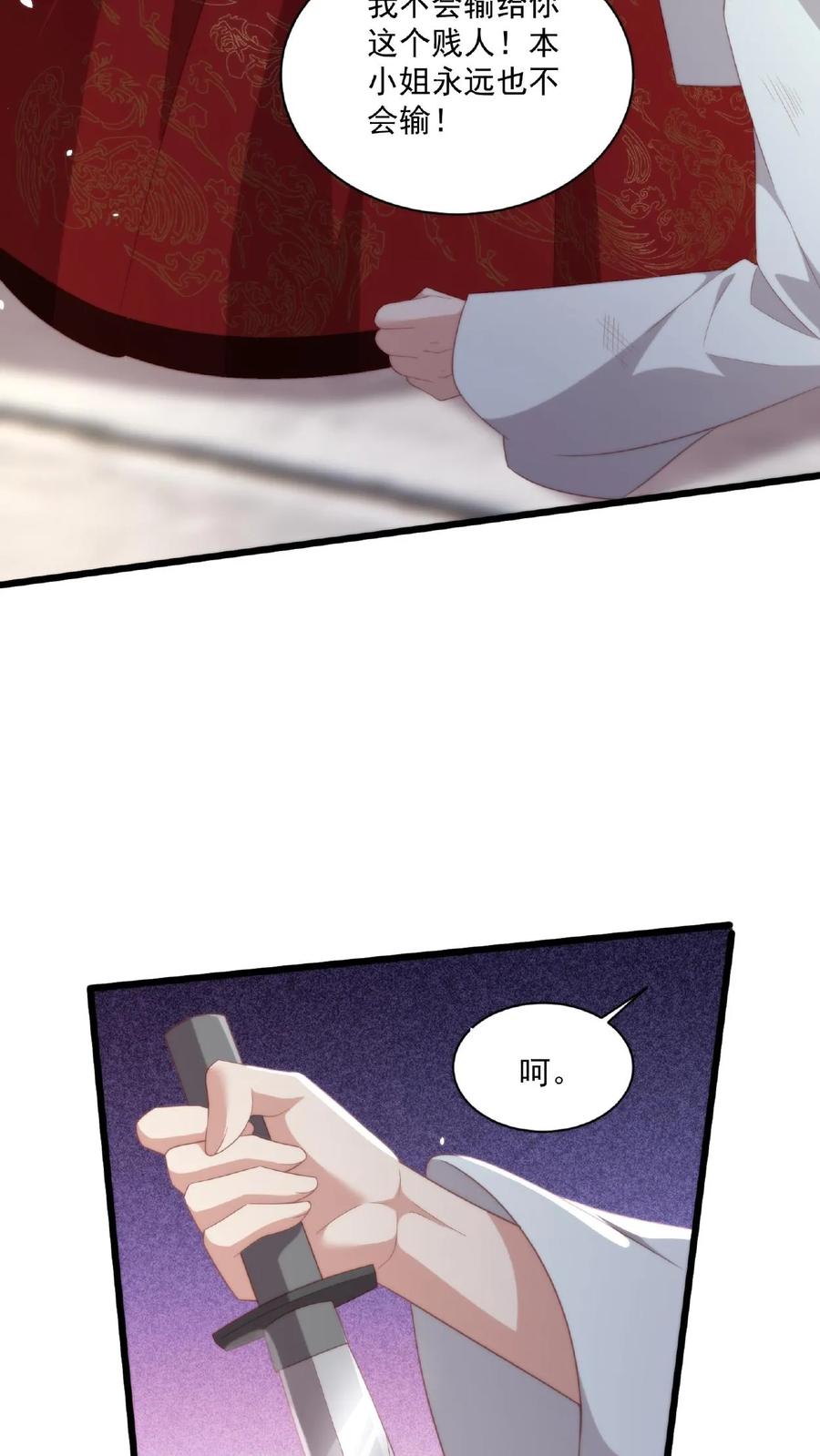 祖宗嫁到：病娇魔帝滚下榻 - 第29话 目中无人 - 第8张图