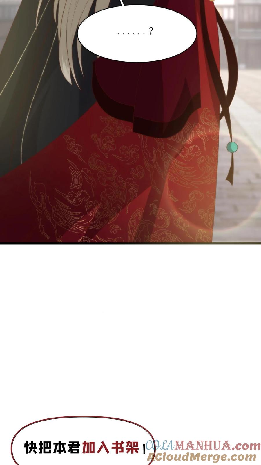 祖宗嫁到：病娇魔帝滚下榻 - 第29话 目中无人 - 第27张图