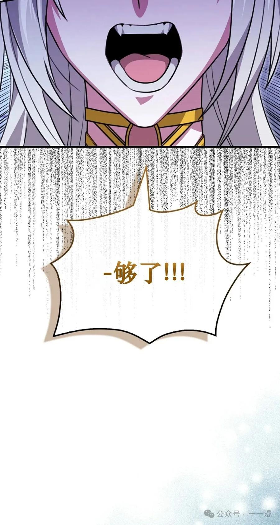《我不是回归者》第32话 第7页