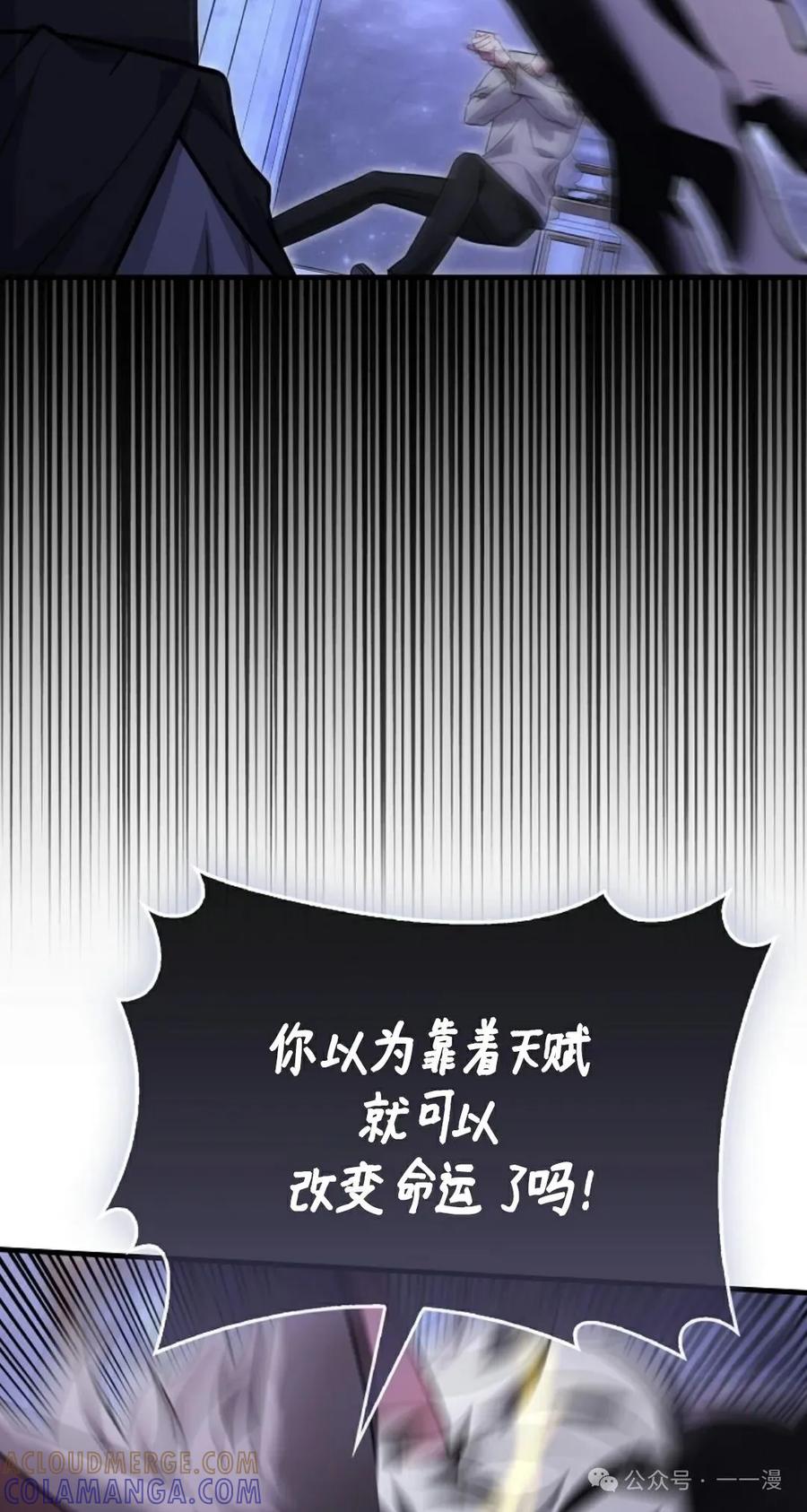 《我不是回归者》第32话 第5页