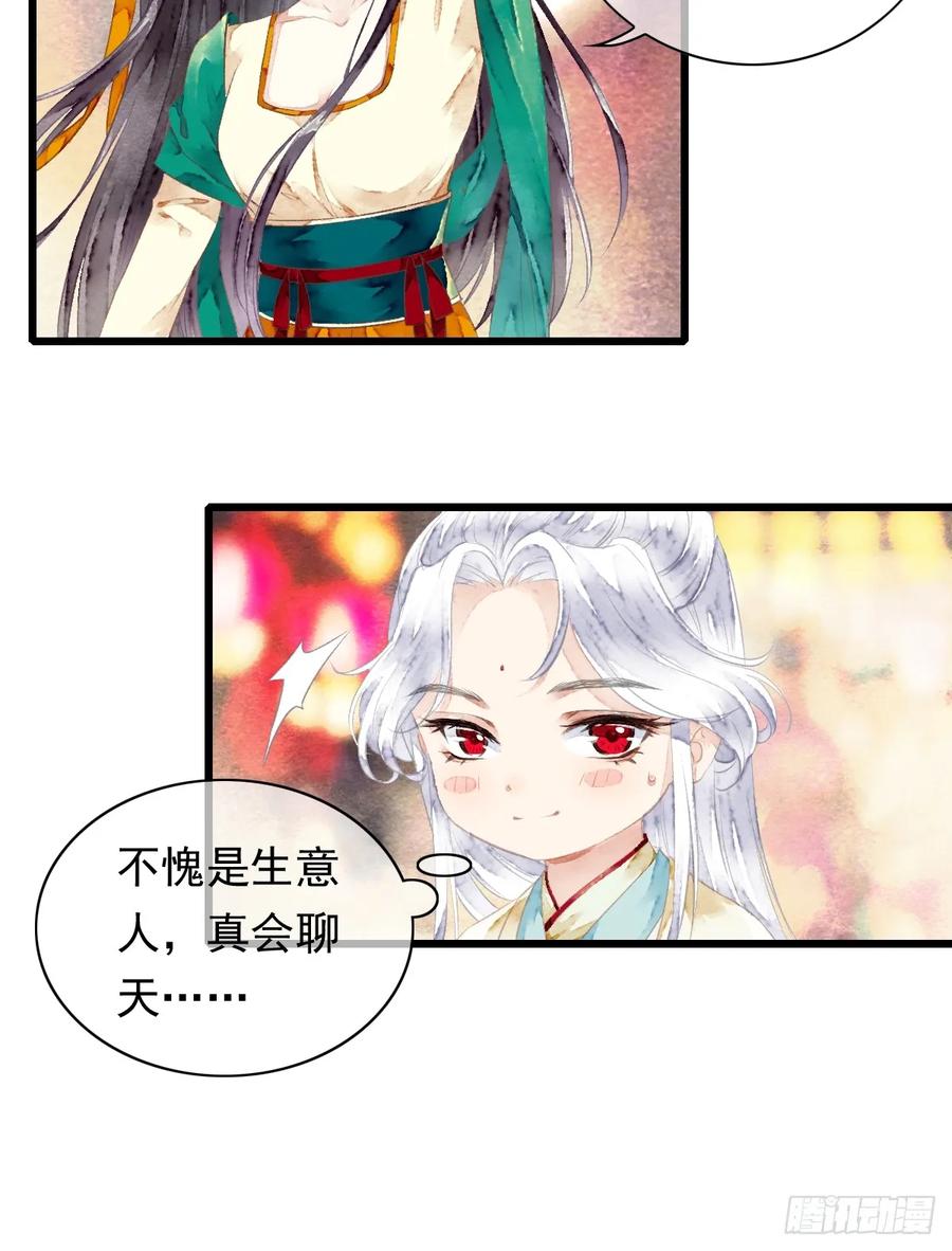 《怨歌录》今生就是为寻你而来（上） 第20页
