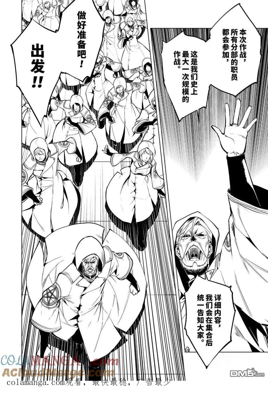 转生贤者的异世界生活～获得第二职业并成为世界最强～ - 第77.4话 - 第13张图