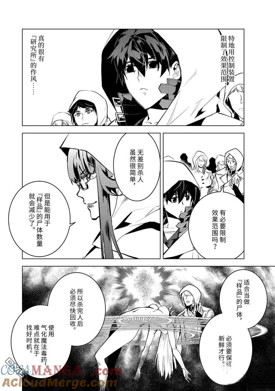 转生贤者的异世界生活～获得第二职业并成为世界最强～ - 第77.4话 - 第11张图