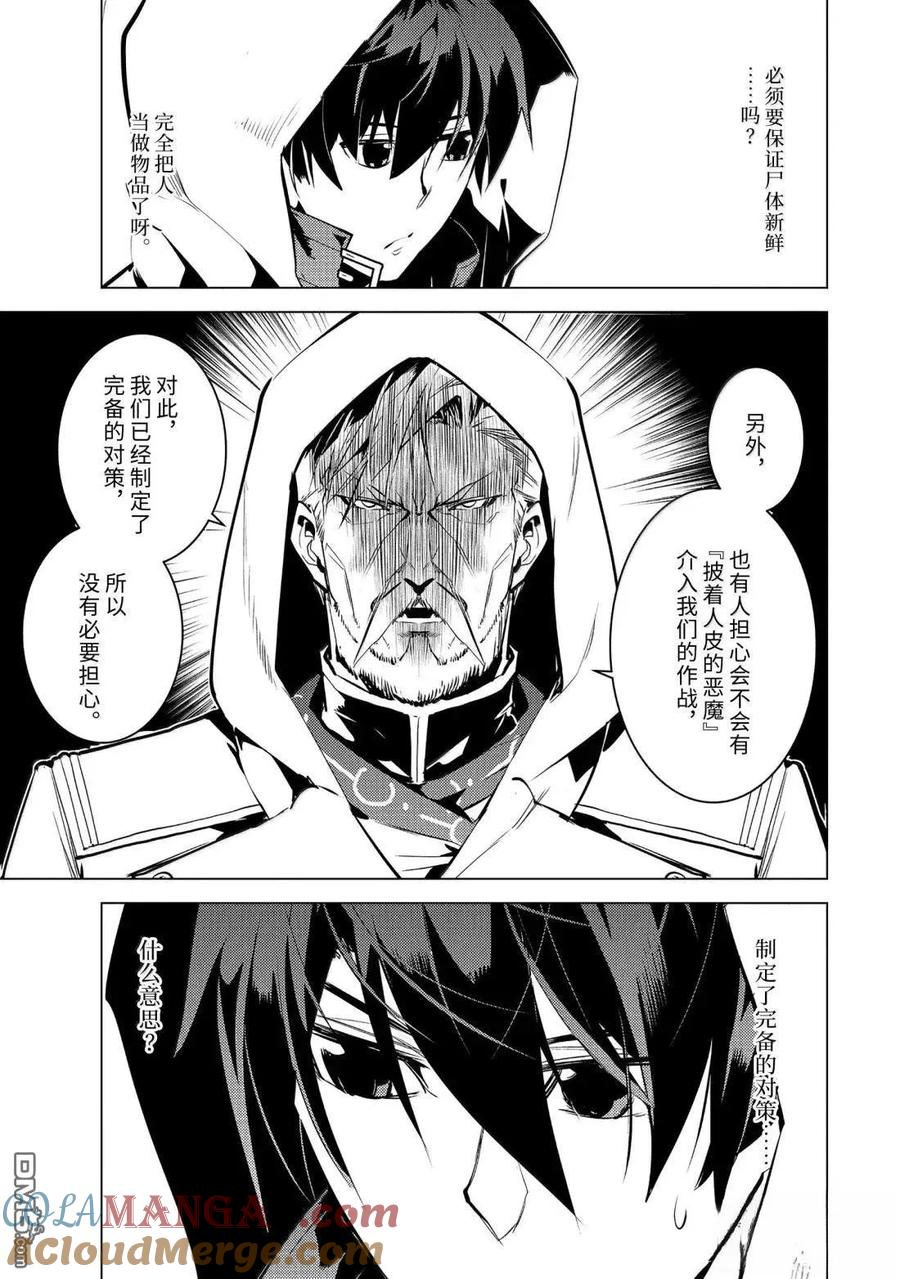 转生贤者的异世界生活～获得第二职业并成为世界最强～ - 第77.4话 - 第12张图