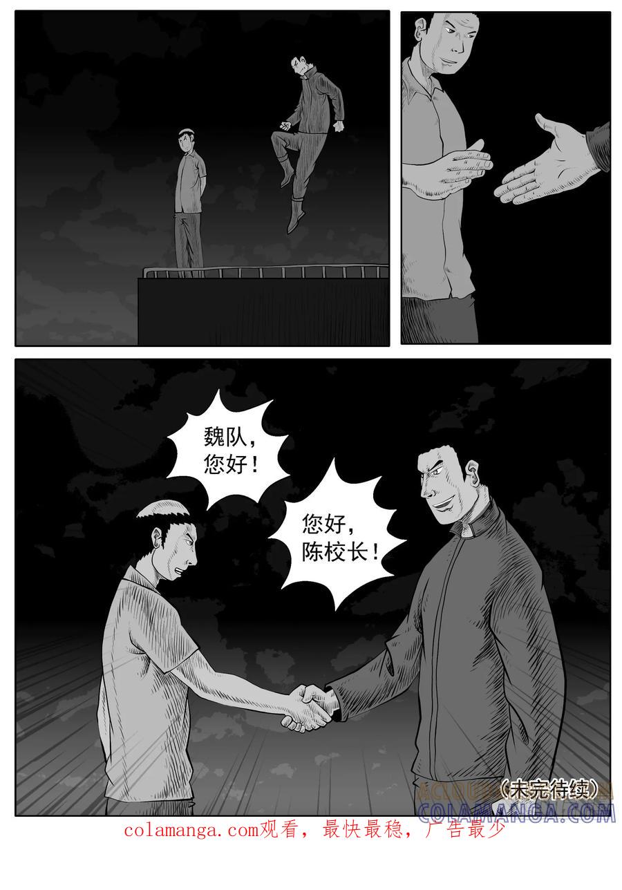 《休闲之路》第三九回 第15页