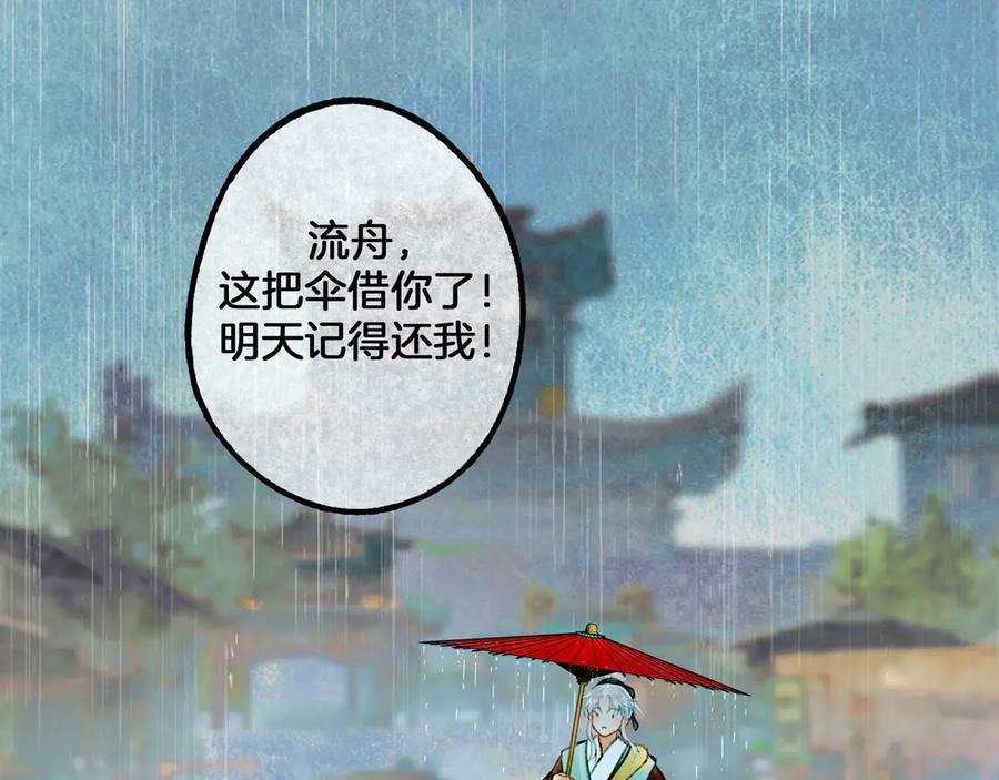 《仙槎记》3.【伞下】 第58页