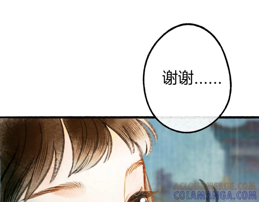 《仙槎记》3.【伞下】 第53页