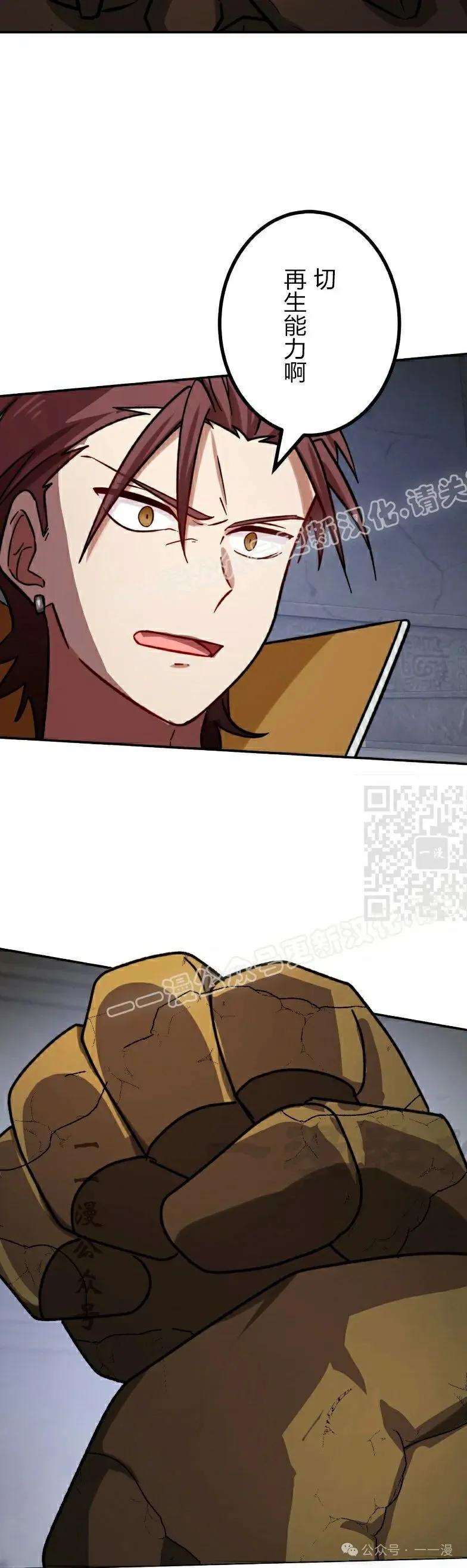 《最强暗杀者异世界转移》第40集 第17页