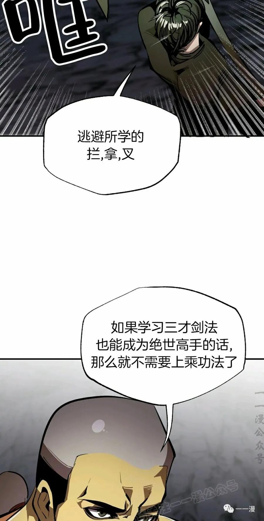 《独一无二的回归》第40话 第6页