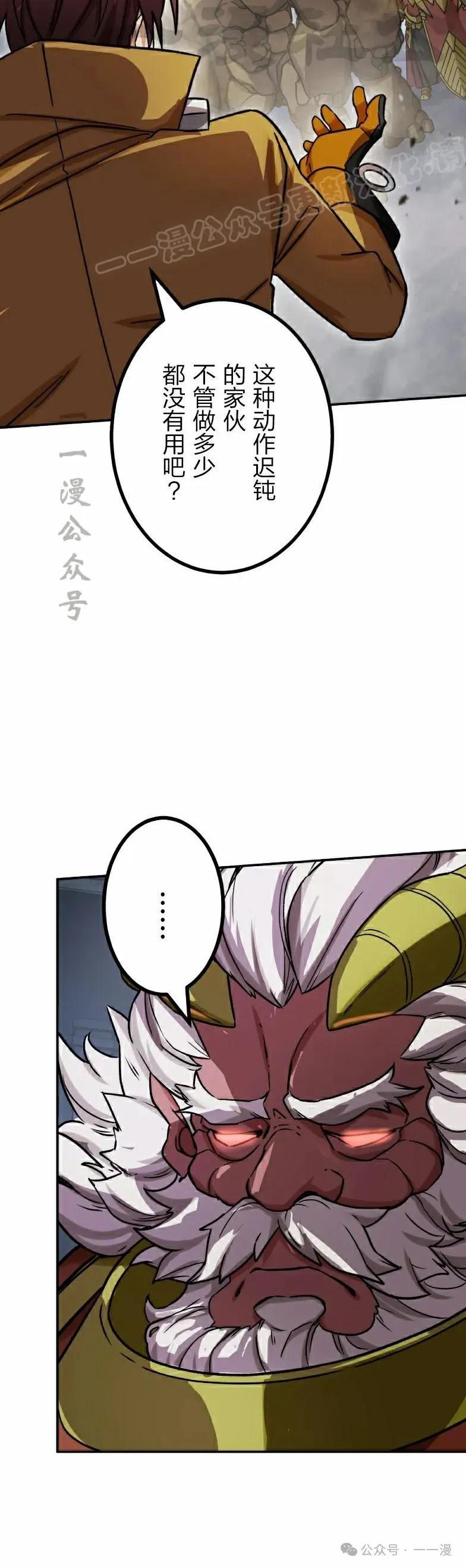 《最强暗杀者异世界转移》第40集 第14页