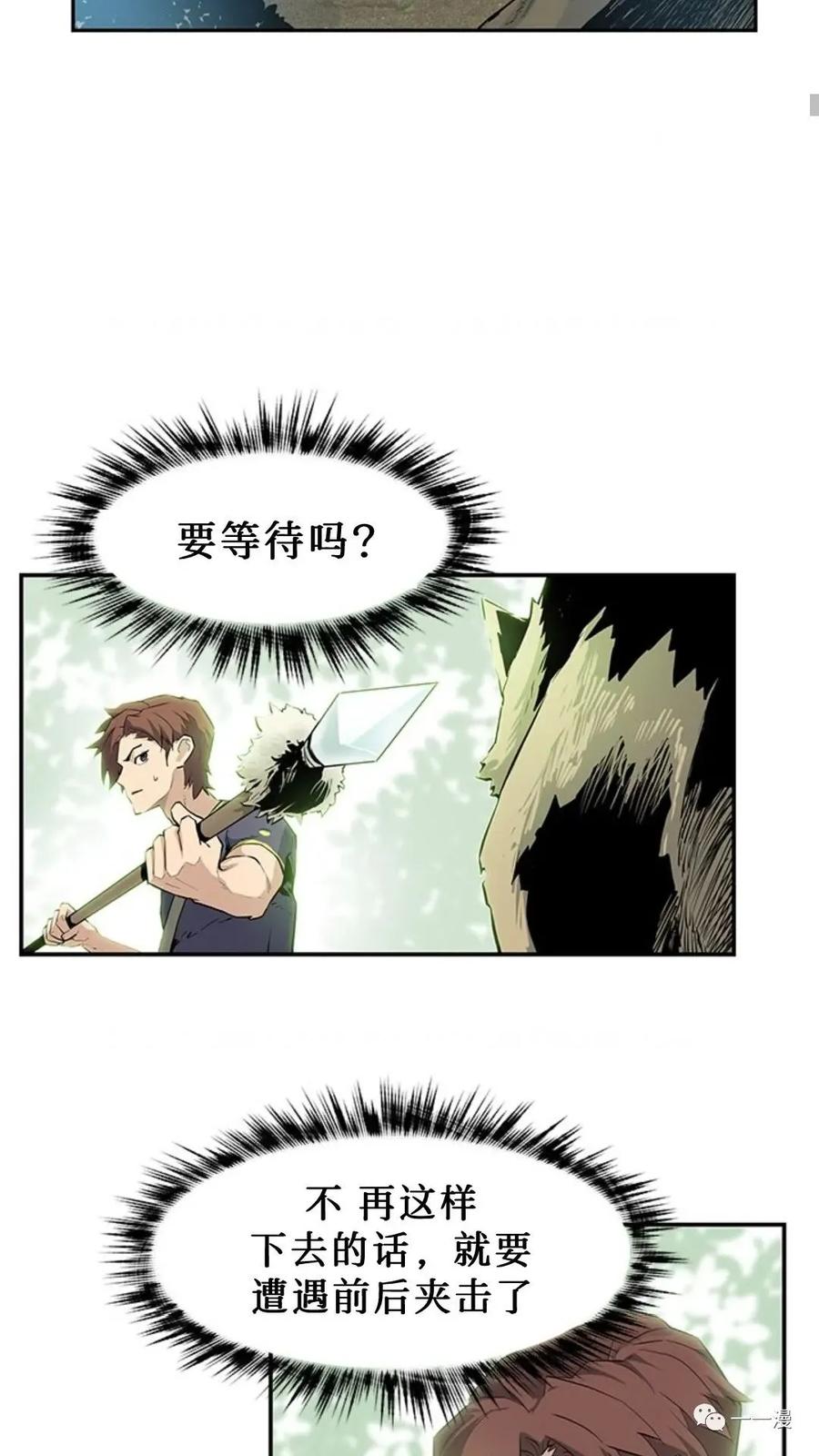 《贪食的降临》第42话 第69页