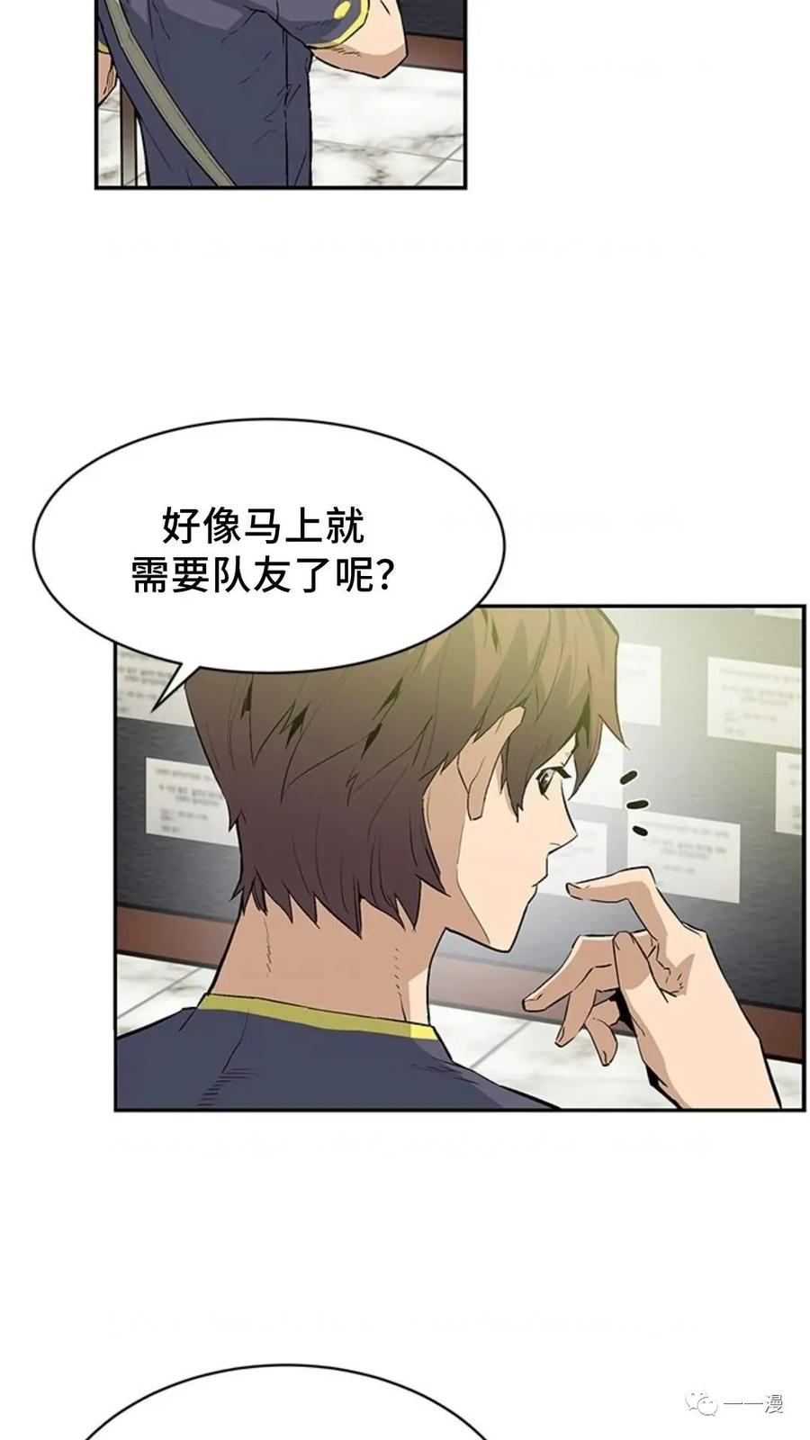 《贪食的降临》第42话 第80页